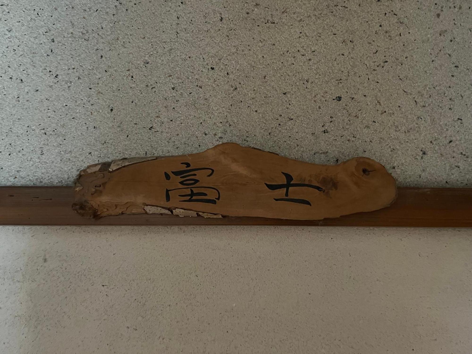 בית הארחה פוג'יקאוואגוצ'יקו 	ふる里 מראה חיצוני תמונה