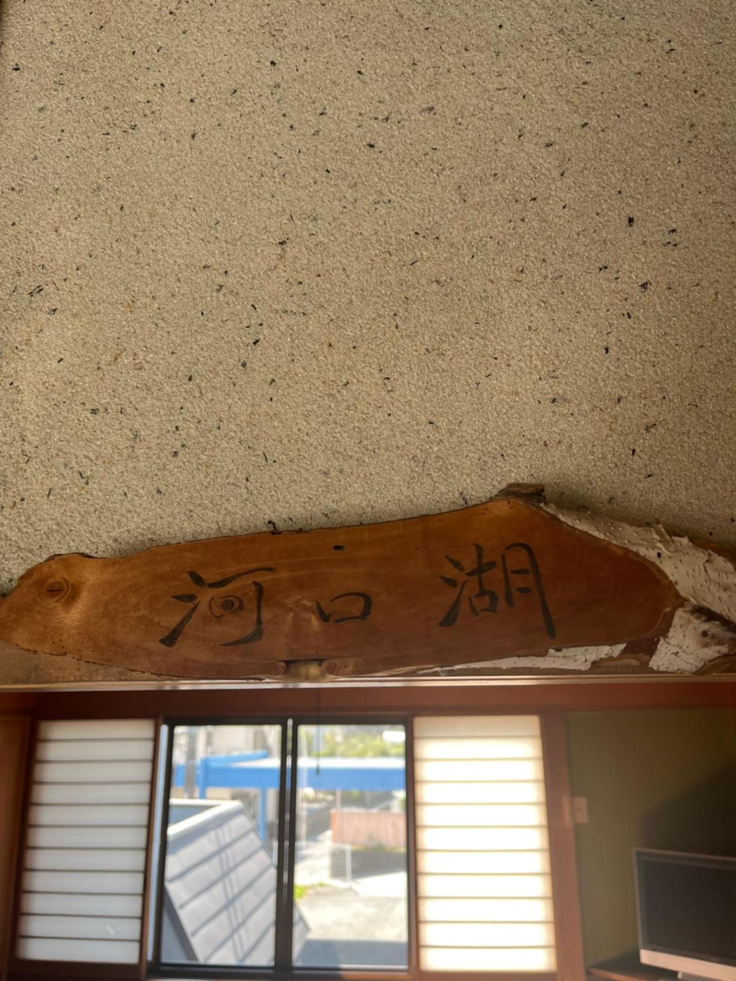 בית הארחה פוג'יקאוואגוצ'יקו 	ふる里 מראה חיצוני תמונה